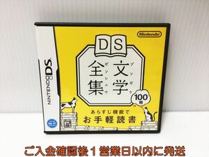 【1円】DS DS文学全集 ゲームソフト Nitendo 1A0007-077ek/G1