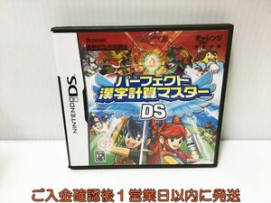 【1円】DS パーフェクト 漢字計算マスター ゲームソフト Nitendo 1A0130-582ek/G1