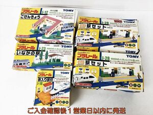 [1 иен ] Takara Tommy Plarail продажа комплектом комплект не осмотр товар Junk станция комплект .......... станция звук ввод . порез DC08-554jy/G4