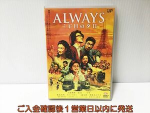 DVD ALWAYS 三丁目の夕日 通常版 吉岡秀隆 堤真一 小雪 1A0126-216ek/G1