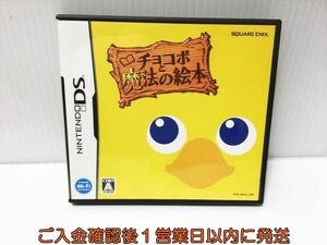 【1円】DS チョコボと魔法の絵本 ゲームソフト Nintendo 1A0224-580ek/G1