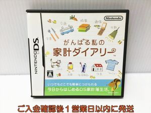 【1円】DS がんばる私の家計ダイアリー ゲームソフト Nintendo 1A0224-585ek/G1