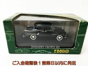 【1円】EBBRO OLDIES 1/43スケール モデルカー トヨペット クラウン RS ブラック ミニカー 車 未検品ジャンク H03-1039rm/F3