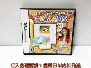 【1円】DS カードであそぶ！ はじめてのDS ゲームソフト Nintendo 1A0228-310ek/G1