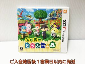【1円】3DS とびだせ どうぶつの森 ゲームソフト Nintendo 1A0216-503ek/G1