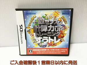 DS もっと速く!正確に! 数センス・計算力UPトレーニング すうトレ ゲームソフト Nintendo 1A0228-348ek/G1