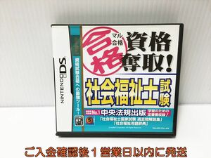 DS マル合格資格奪取! 社会福祉士試験 ゲームソフト Nintendo 1A0230-292ek/G1