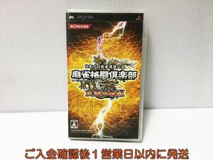 【1円】PSP 麻雀格闘倶楽部 全国対戦版 ゲームソフト 1A0105-066ek/G1