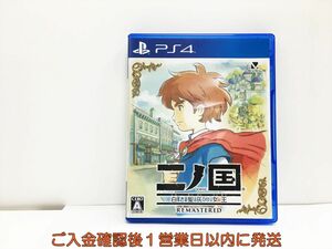 PS4 二ノ国 白き聖灰の女王 REMASTERED プレステ4 ゲームソフト 1A0128-558wh/G1