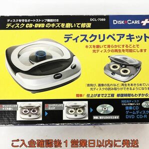 【1円】TMY ディスクリペアキット DCL-7089 未検品ジャンク ディスク研磨機 EC38-169jy/F3の画像1