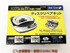 【1円】TMY ディスクリペアキット DCL-7089 未検品ジャンク ディスク研磨機 EC38-169jy/F3
