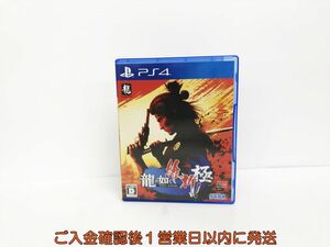 PS4 龍が如く 維新! 極 ゲームソフト 1A0009-208yy/G1