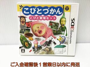 【1円】3DS こびとづかん こびと観察セット ゲームソフト Nintendo 1A0030-088ek/G1