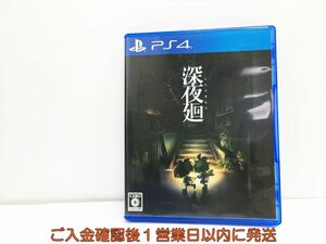 PS4 深夜廻 プレステ4 ゲームソフト 1A0306-270wh/G1