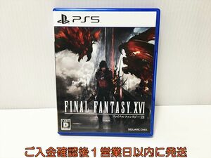 PS5 FINAL FANTASY XVI（ファイナルファンタジー16） ゲームソフト 状態良好 プレステ5 1A0215-013ek/G1