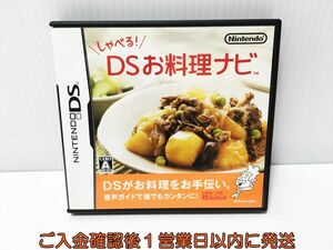 【1円】DS しゃべる!DSお料理ナビ ゲームソフト Nintendo 1A0022-074ek/G1