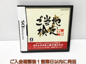 【1円】DS ご当地検定DS ゲームソフト Nintendo 1A0022-086ek/G1