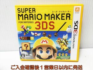 【3DS】 スーパーマリオメーカー for ニンテンドー3DS