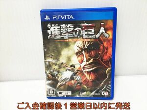 【1円】PSVITA 進撃の巨人 ゲームソフト PlayStation VITA 1A0226-544ek/G1