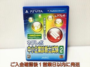 PSVITA ネクレボ 中小企業診断士試験2 ゲームソフト PlayStation VITA 1A0226-555ek/G1