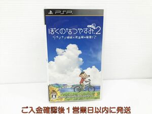 PSP ぼくのなつやすみポータブル2 ナゾナゾ姉妹と沈没船の秘密! ゲームソフト 1A0312-177kk/G1