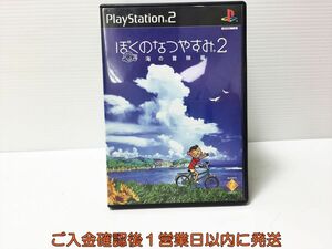 【1円】PS2 ぼくのなつやすみ2 海の冒険篇 プレステ2 ゲームソフト 1A0119-673ka/G1