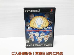 【1円】PS2 SIMPLE2000シリーズ Vol.66 THE パーティー右脳クイズ ゲームソフト 1A0024-1309ｘｘ/G1