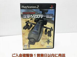 【1円】PS2 強襲機甲部隊 攻撃ヘリコプター戦記 ゲームソフト 1A0024-1321ｘｘ/G1
