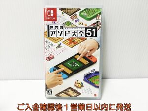 【1円】switch 世界のアソビ大全51- ゲームソフト 状態良好 Nintendo スイッチ 1A0004-086ek/G1