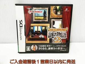 【1円】DS スローンとマクヘールの謎の物語2 ゲームソフト Nintendo 1A0102-125ek/G1