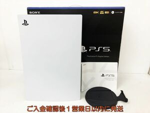 【1円】PS5 本体/箱 セット デジタルエディション SONY PlayStation5 CFI-1000B 動作確認済 プレステ5 内箱一部なし EC61-099jy/G4