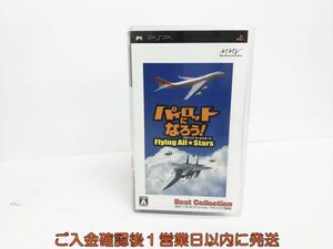 【1円】PSP パイロットになろう!フライングオールスターズ Best Collection ゲームソフト 1A0028-082os/G1
