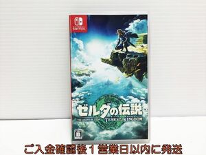 【1円】Switch ゼルダの伝説　ティアーズ オブ ザ キングダム ゲームソフト 状態良好 1A0321-283hk/G1