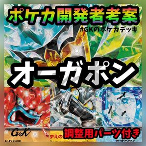 オーガポンex ポケカ開発者考案 ポケモンカード 構築済みデッキ