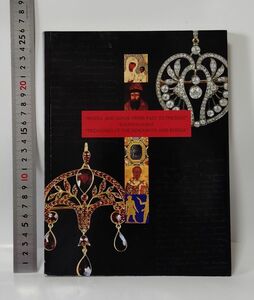 ロマノフ王朝展　栄光の宮廷文化とロシア正教 　図録
