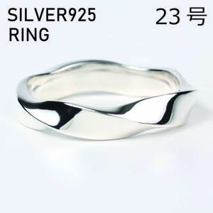 (23号) シルバー リング 925 ツイスト メンズ 指輪