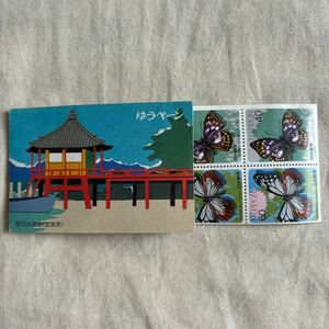 ゆうペーン滋賀県/昆虫シリーズ切手 アサギマダラ,オオムラサキ