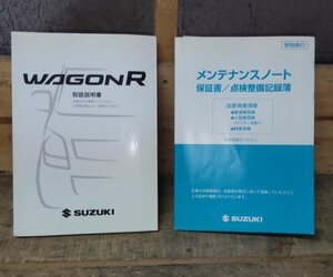 取説 メンテナンスノート スズキ ワゴンR FX MH23S 平成22年式 99011-70K00 99012-74G41 中古