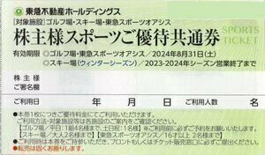 [8枚セット][東急スポーツオアシス/首都圏エリア21ヶ所/近畿圏9ヶ所]即決[ゴルフ場 那須など12施設][東急不動産/株主優待][スキー場割引券]