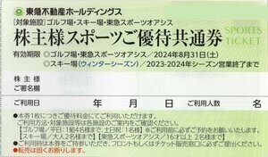 東急不動産/株主優待[即決]ゴルフ場 那須/猿島/筑波/小見川/芝山/鶴舞/大多喜城/勝浦/天城高原/蓼科/斑尾など12施設[東急スポーツオアシス]