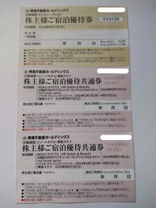 [株主様ご宿泊券1枚＋共通券2枚][1〜7個数][株主様用web予約案内書付]東急不動産/東急ホテルハーヴェスト[15施設/京都/有馬/箱根/旧軽井沢]