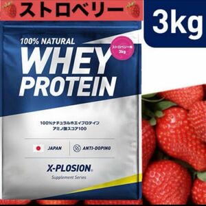 エクスプロージョンプロテイン ストロベリー味 3kg