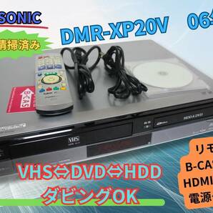 【内部徹底清掃】PANASONIC パナソニック DMR-XP20V VHS⇔HDD⇔DVDレコーダー リモコン HDMIケーブル有の画像1