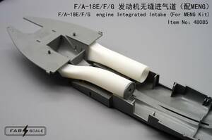 Fa48085 1/48 アメリカ海軍 F/A-18E/F/G用一体成型インテーク MENG用