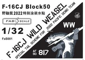 1/32 F-16CJ アメリカ空軍 ワイルドウィーゼル2022特別仕様 デカール