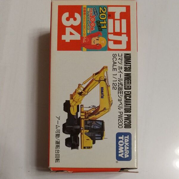 トミカ No34 コマツ ホイール式油圧ショベルPW200 新品未開封