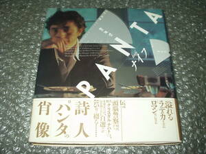 書籍■PANTA(パンタ/中村治雄)「ナイフ / 1970→1987 knife」(詩集/年表)～頭脳警察/PANTA & HAL