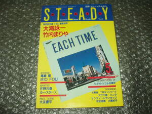 雑誌★「月刊ミュージック・ステディ/MUSIC STEADY」1984/5月号～大滝詠一/尾崎豊/ルースターズ/竹内まりや/東京ニューウェイヴ