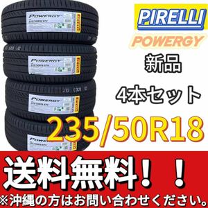 保管袋付 送料無料 新品 4本 (001544) 2024年製 　PIRELLI 　POWERGY　235/50R18 97Ⅴ　夏タイヤ