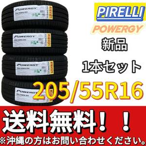 保管袋付 送料無料 新品 1本 (001514) 2024年製　PIRELLI　POWERGY　205/55R16 91V　夏タイヤ 